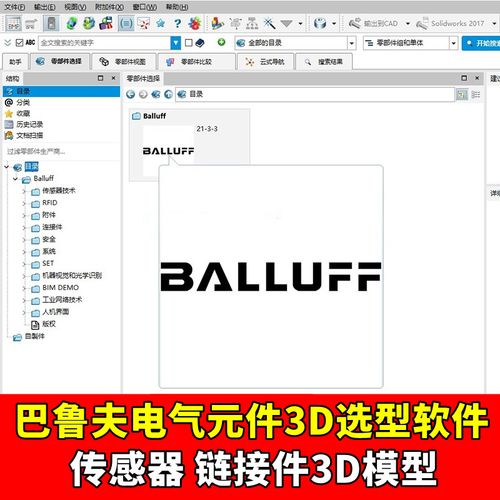 2021版巴鲁夫balluff电气元件传感器开关连接件标准选型软件设计
